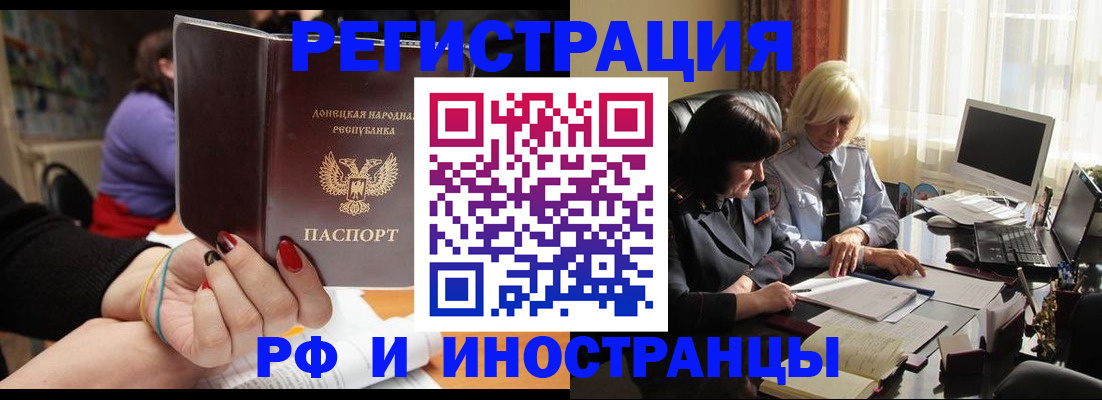 временная регистрация в Киселёвске