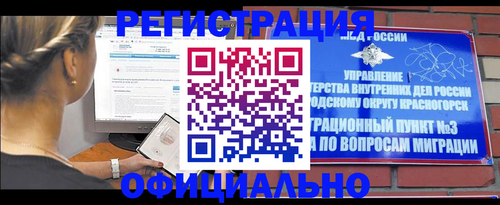 прописка законно в Киселёвске