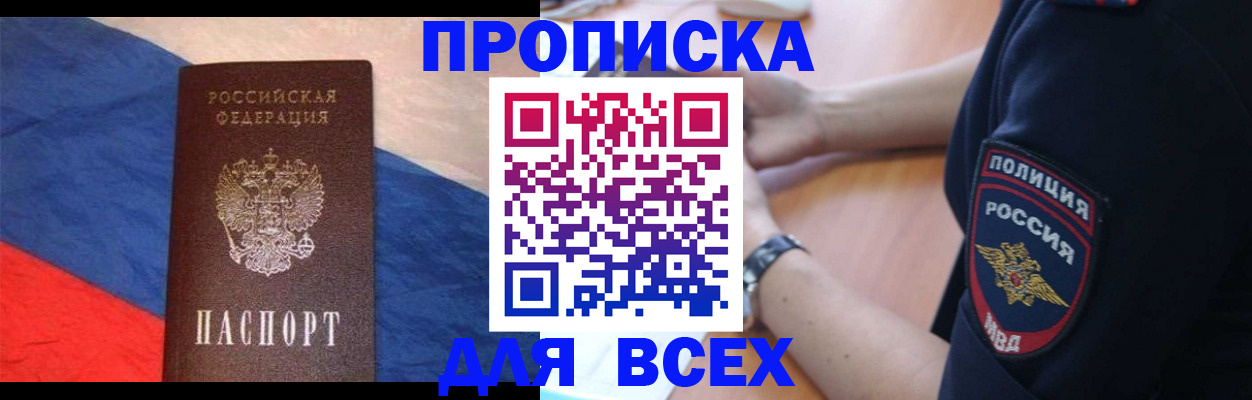 временная регистрация 2025 в Киселёвске