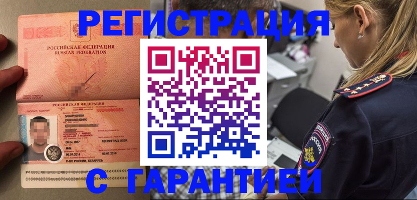 временная регистрация собственник в Киселёвске