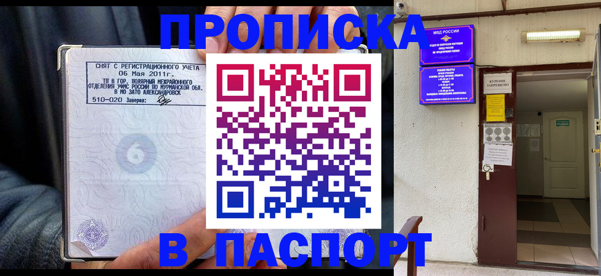 временная регистрация для школы в Киселёвске